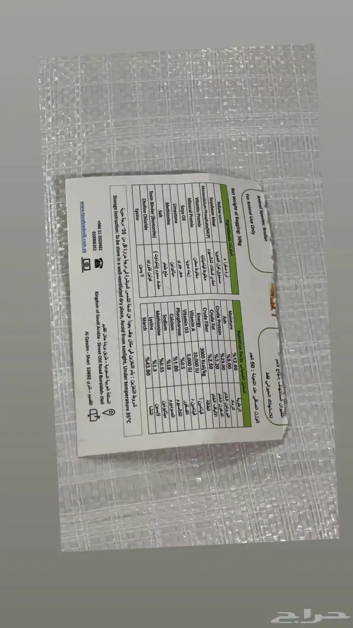 علف دجاج لاحم تسمين 0