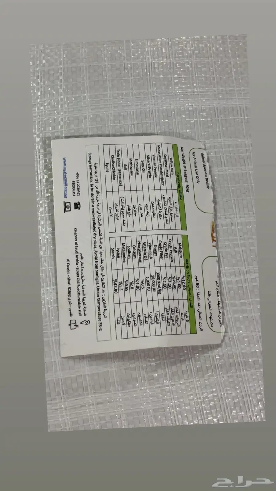 علف دجاج لاحم تسمين 0