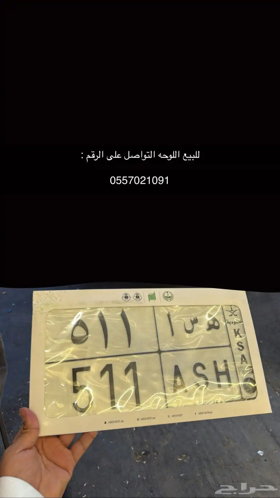 لوحة سيارة ه س ا 511 0