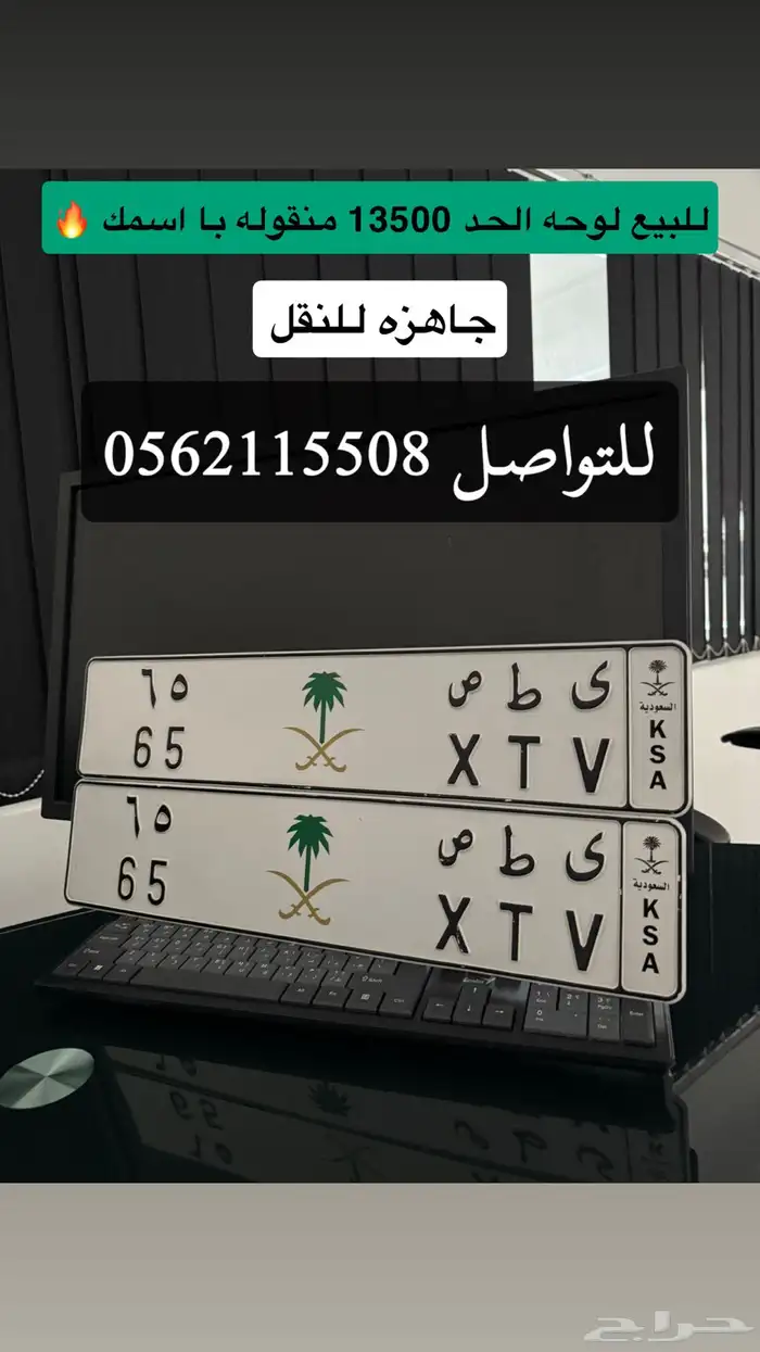 للبيع لوحه خصوصي ي ط ص 65 بشعار 0