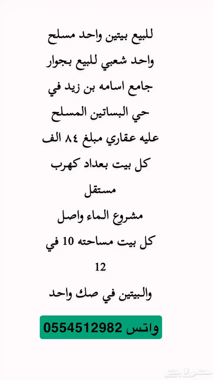 بيت للبيع حي البساتين وشقة ارضية حي الشفا وعمارة الدخل 2 0