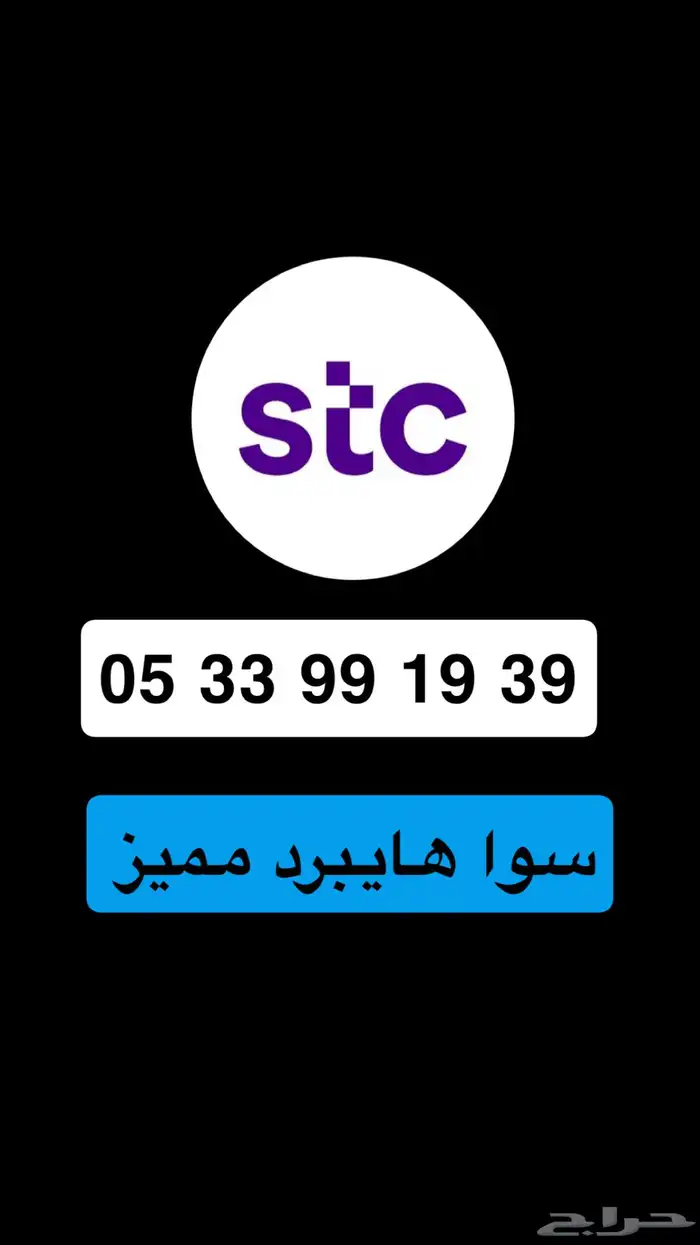 رقم سوا هايبرد مميز 0