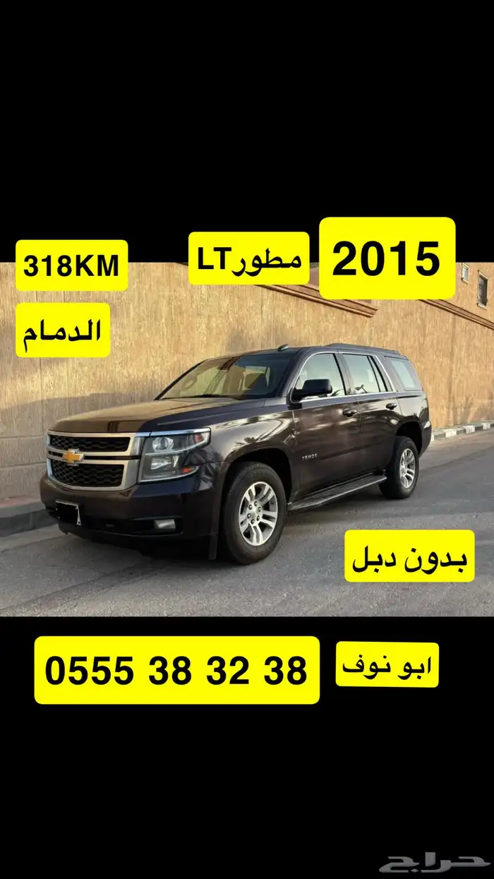 تاهو 2015 التوكيلات بدون دبل LT مطور 7