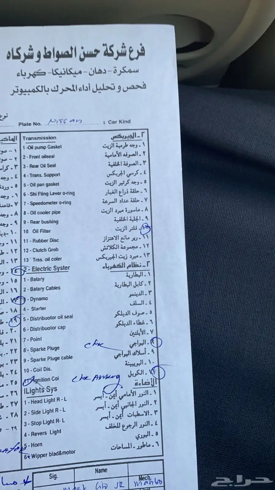 فحص سيارات قبل الشراء(اعلى تقييم 135) 4