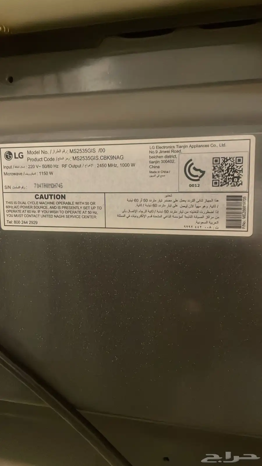 للبيع مايكرويف Lg 2