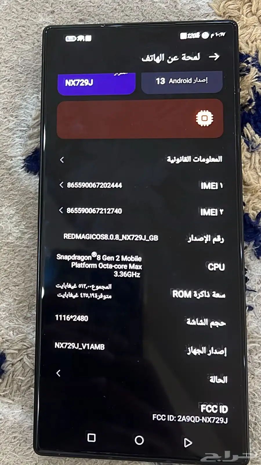 رد ماجيك 8 برو 1