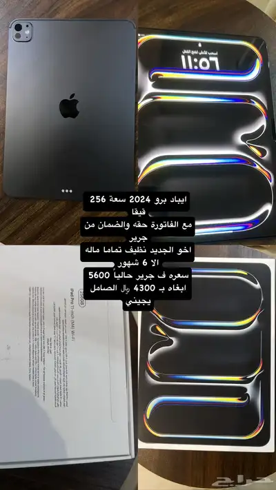 ايباد برو 2024 0