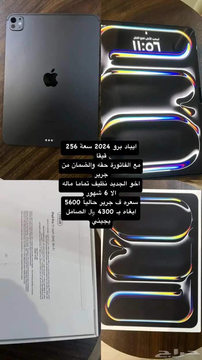 ايباد برو 2024 0