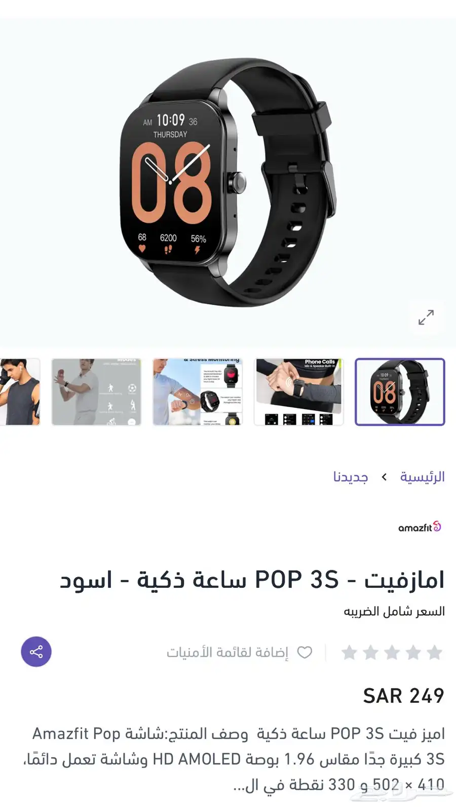 smart watch amazfit ساعة ذكية 4