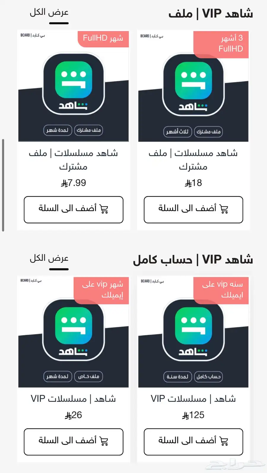 يوتيوب بريميوم   نتفلكس   شاهد 0