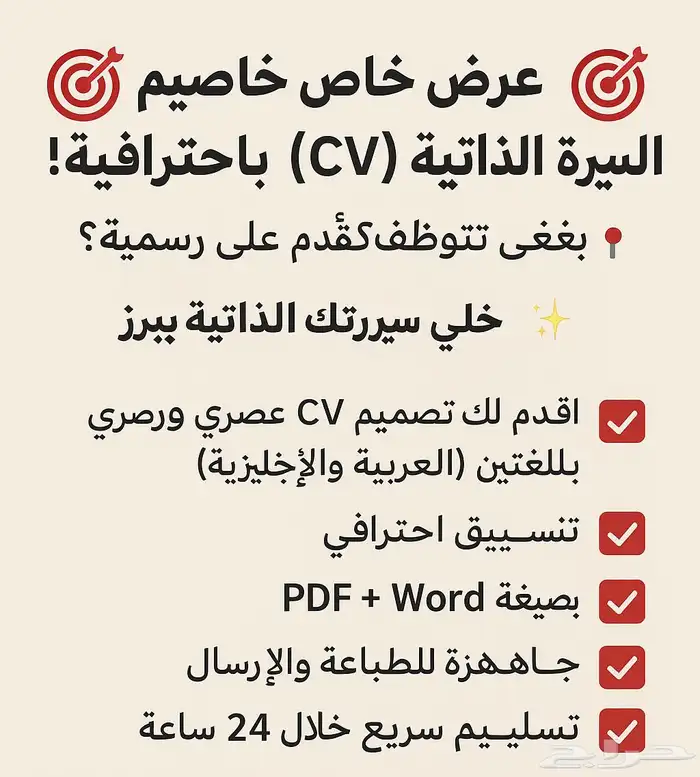لتصميم السيرة الذاتية (CV) باحترافية 0