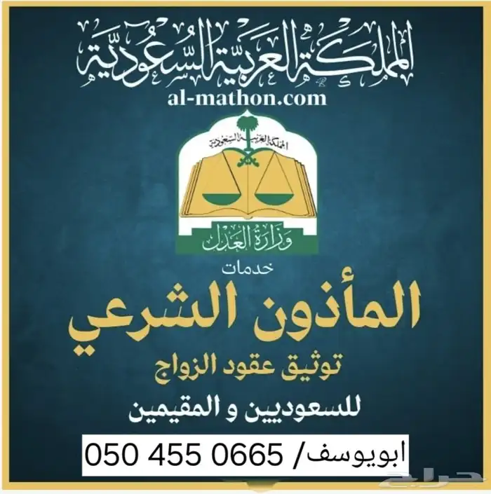 ماذون شرعي تبوك وضواحيها 0