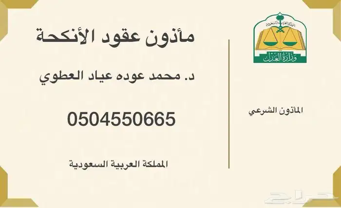 ماذون شرعي تبوك وضواحيها 1