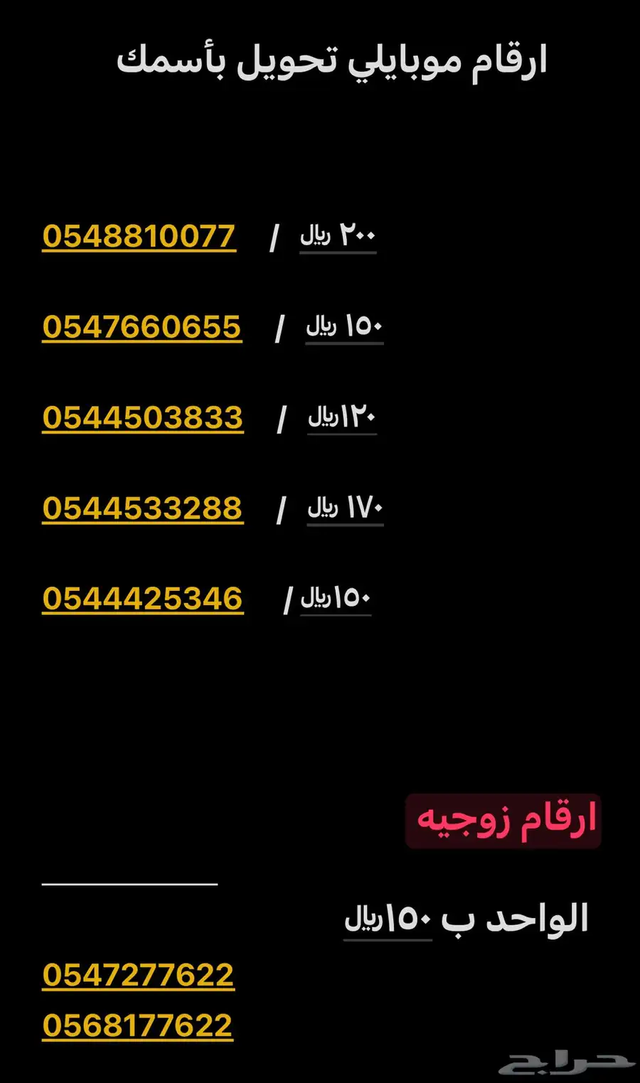 ارقام مميزه موبايلي 0