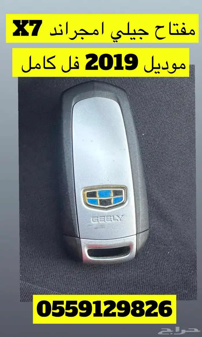 جيلي امجراند مفتاح اصلي وكالة 0