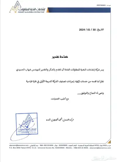 ادفع بعد الإنجاز شهادة تصنيف المقاولين والمكاتب الهندسية 2
