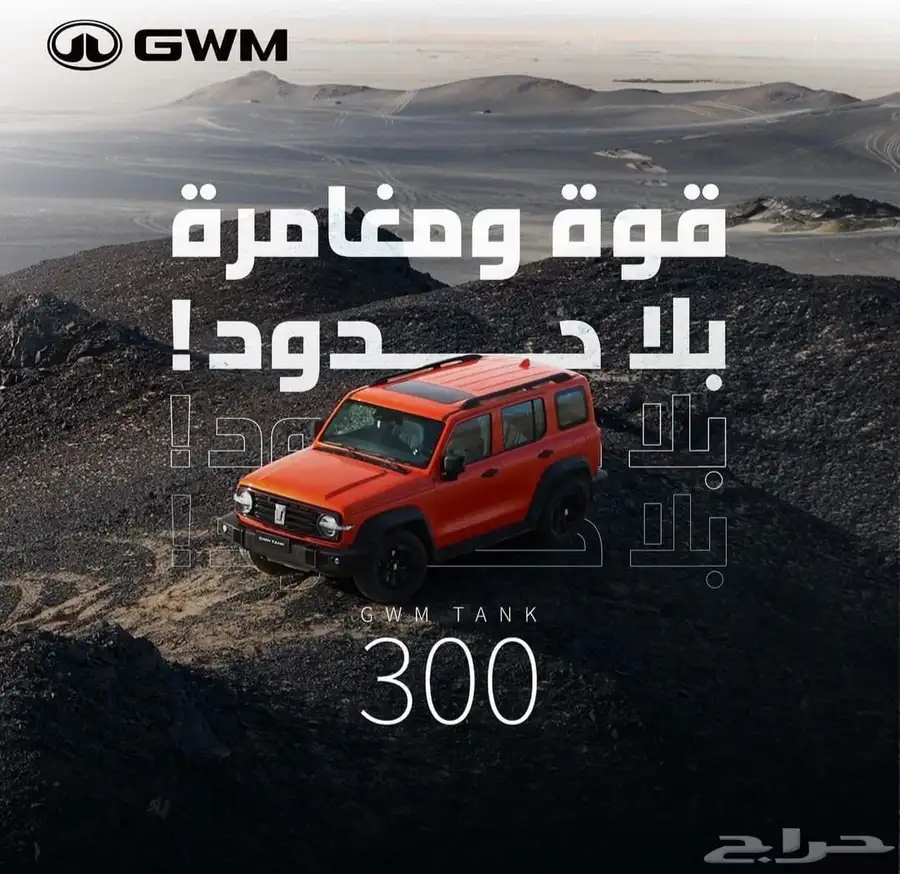 جريت وول تانك 300 فل كامل سعودي 2025 عروض حصريه 0