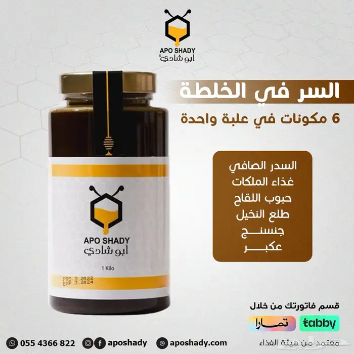 خلطه العسل للعقم ولنقص الحيونات المنويهمكمل غذائي للمتزوجين 6
