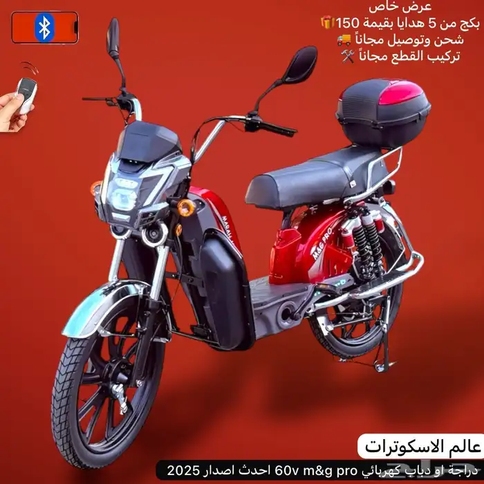 دباب كهربائي دراجة كهربائية 60v Electric Scooter Bike جده 0