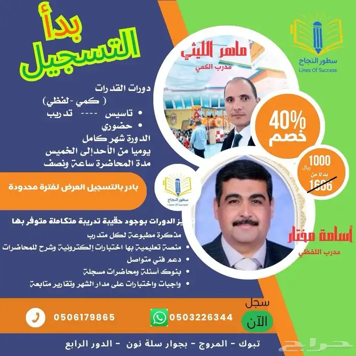 اقوى عروض القدرات تأسيس وتدريب 0