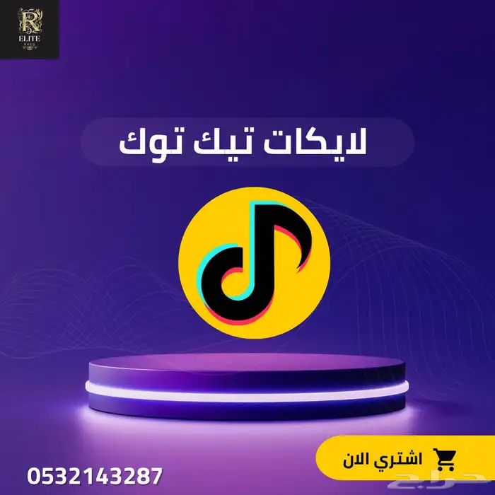 بكج تيك توك 2