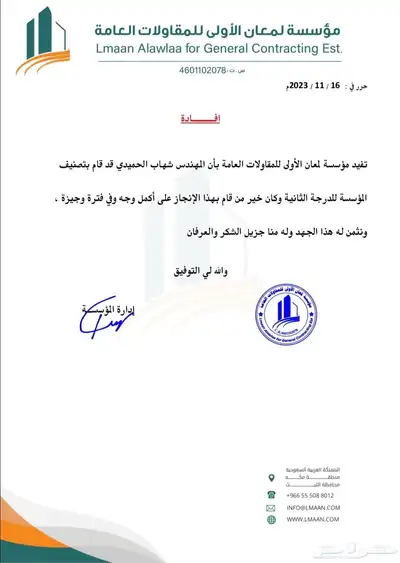 ادفع بعد الإنجاز شهادة تصنيف المقاولين والمكاتب الهندسية 6