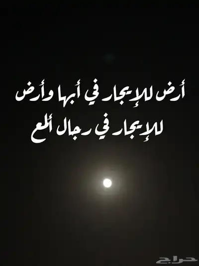 للإيجار أرض في أبها عليها سور و أرض للإيجار في رجال ألمع 0