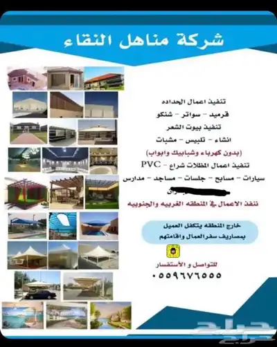 قرميد بيوت شعر مظلات كرفانات بيوت جاهزه بركسات 0