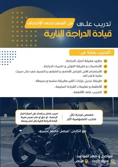 تدريب وتعليم دراجه ناريه حتى الاتقان ونقل ملكية دراجه ناريه 0