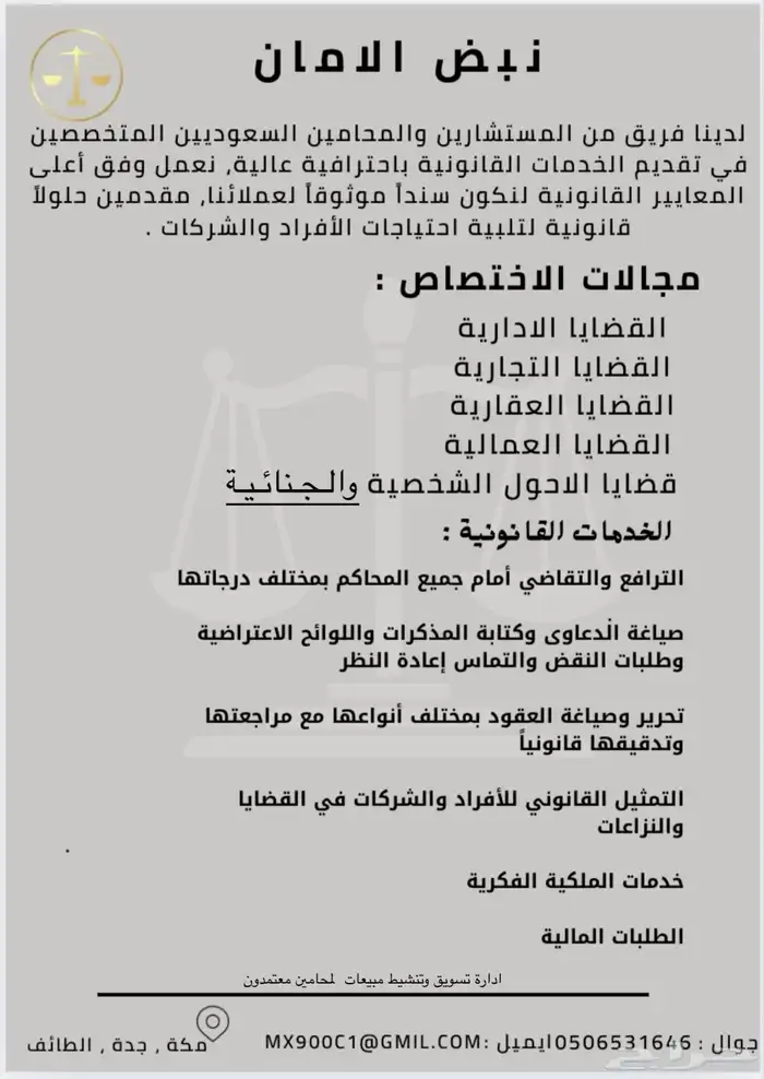 مكاتب محاماة معتمدة مكة جدة الطائف 0