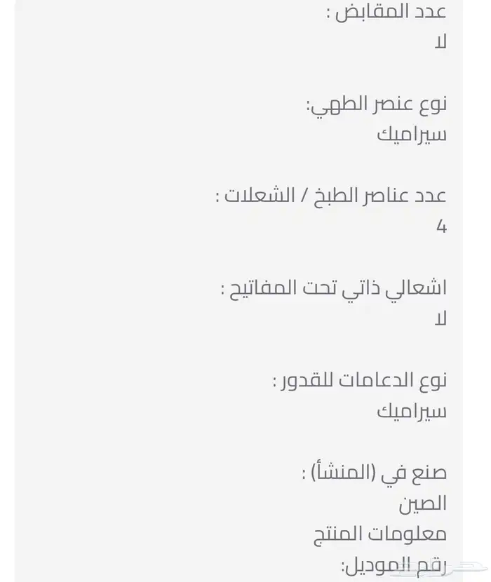 موقد مسطح هايلايت سيراميك جنرال سوبريم 60 سم 4 جديده 3