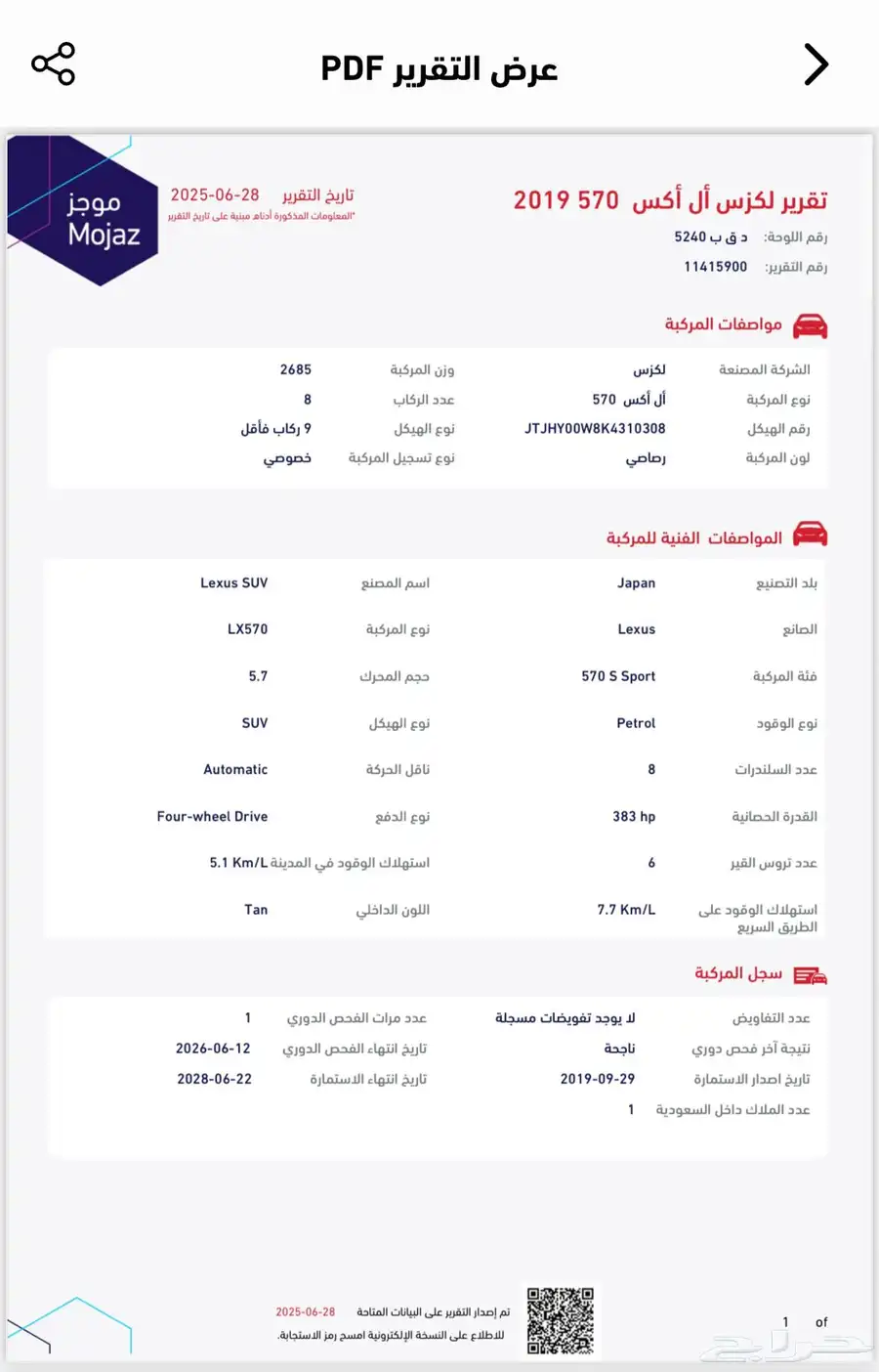 لكزس 570s 2019 مالك اول 14
