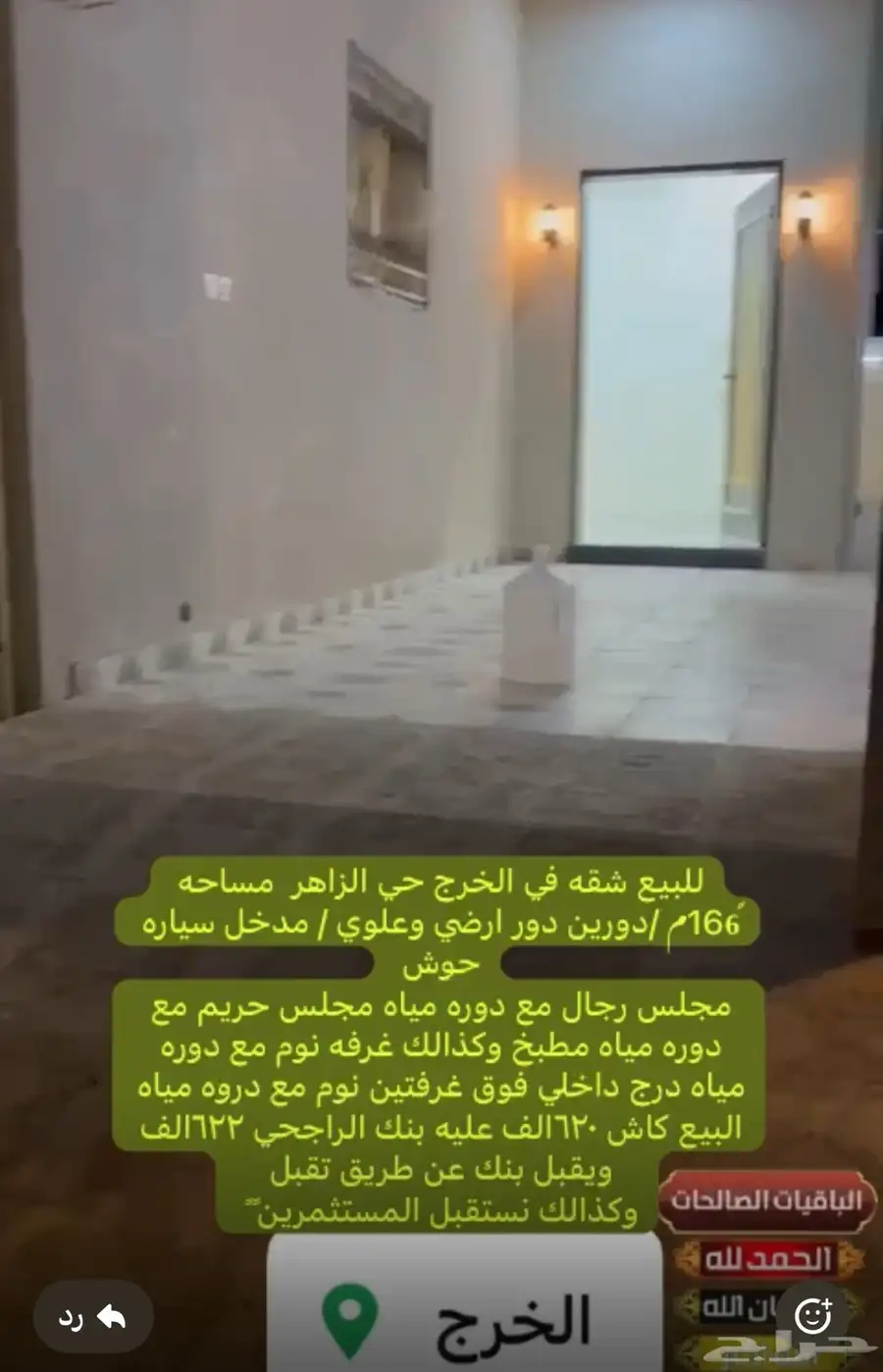 للبيع شقه الخرج 0