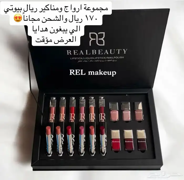 مجموعة ارواج ومناكير ماركة ريال بيوتي 0