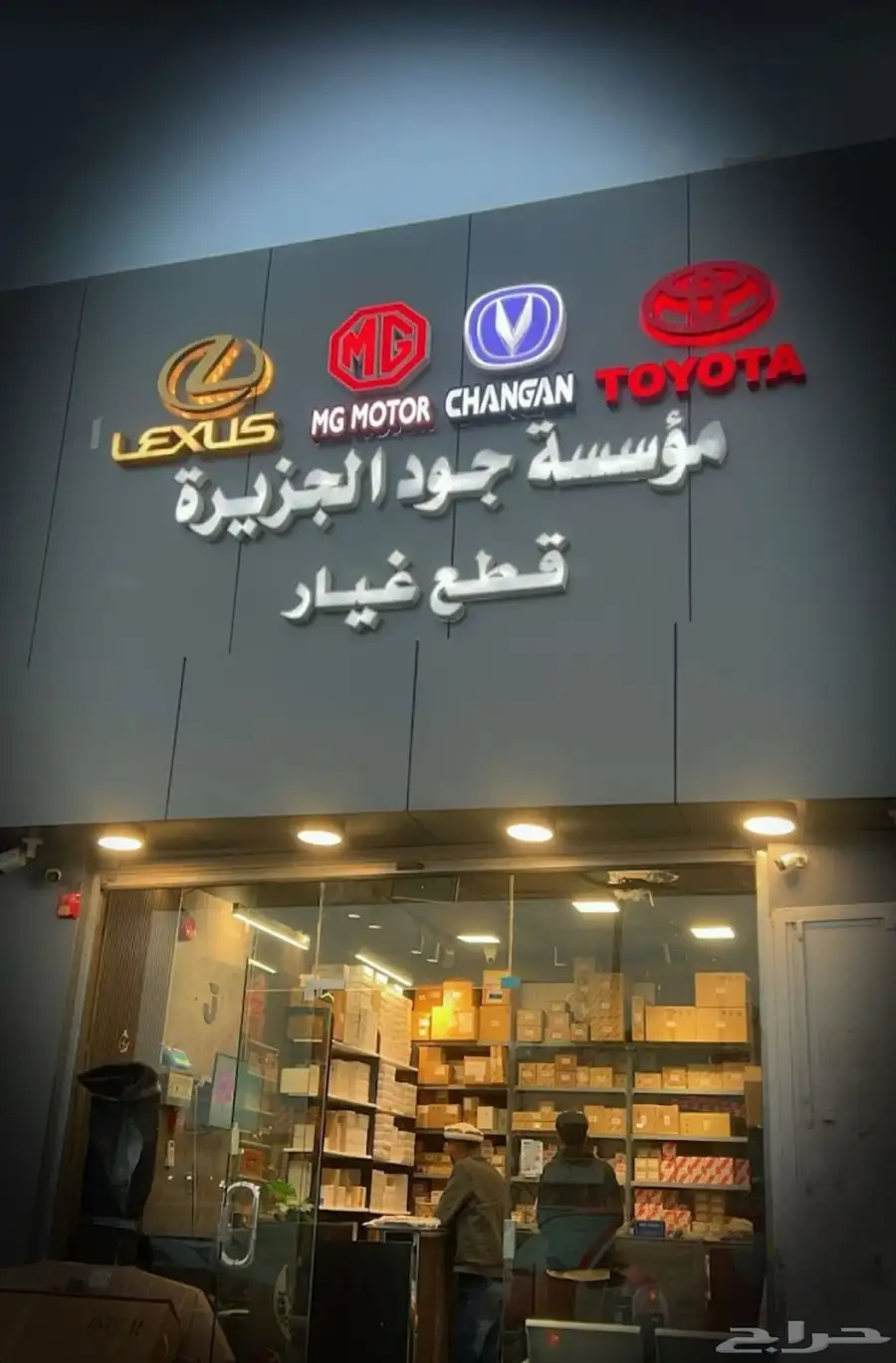 قطع غيار تويوتا   MG   شانجان   لكزس 0