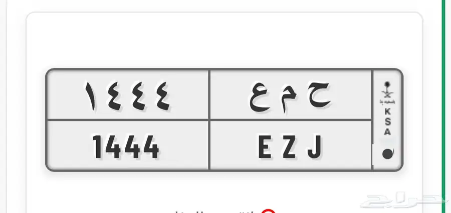 للبيع لوحة 1444 0