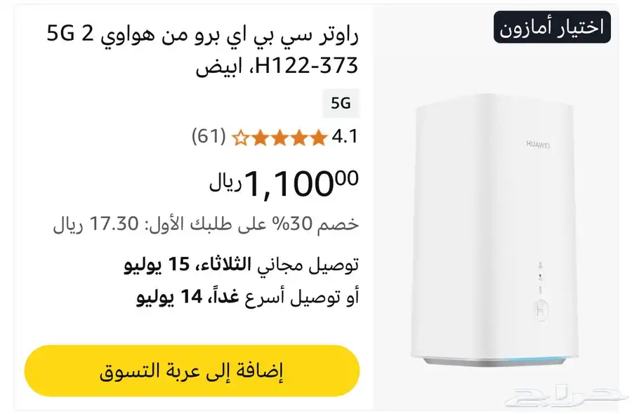راوتر هواوي 5G مستعمل موديل H122-373 يشغل جميع الشبكات 1