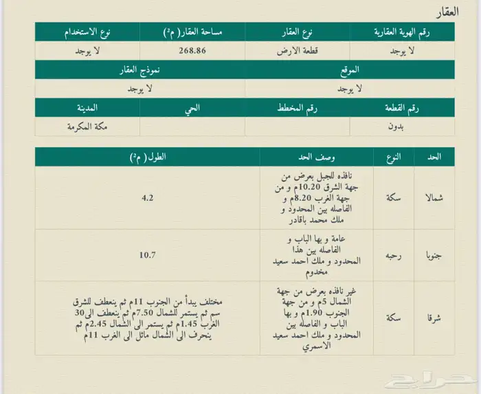 أرض بمنطقة مكة المكرمه الجميزة 2