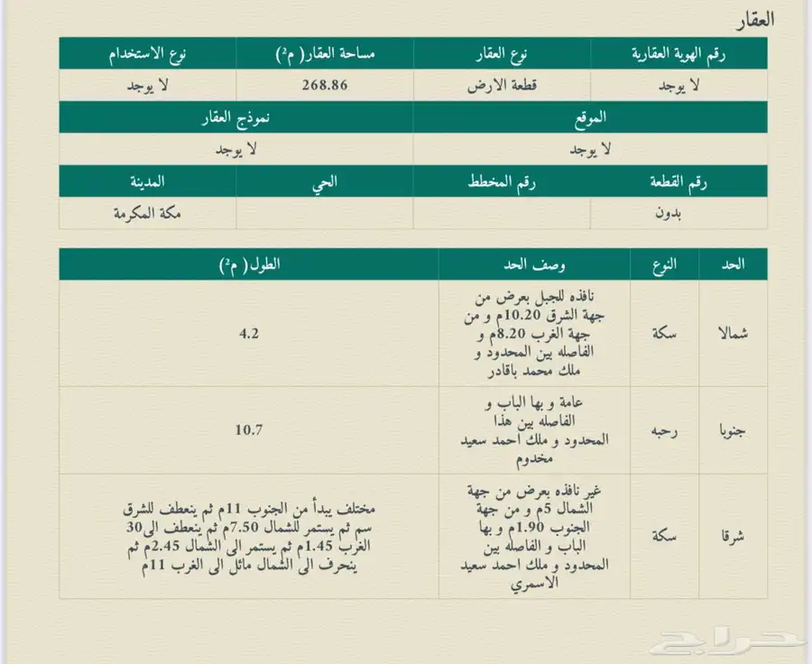 أرض بمنطقة مكة المكرمه الجميزة 2