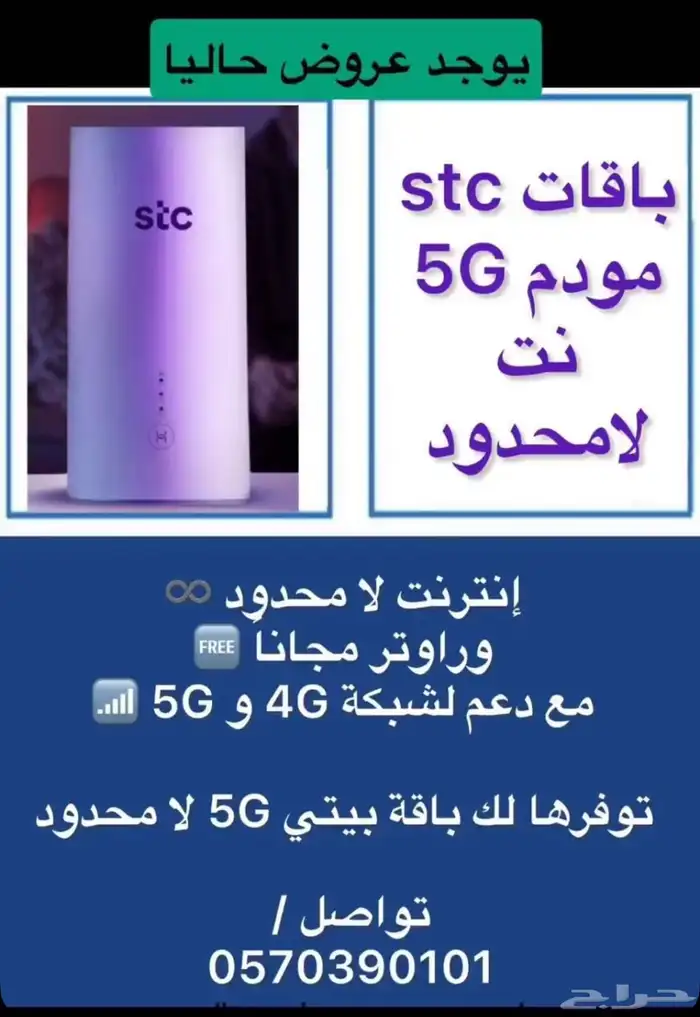 فايبر STC وبيتي 5G   بدون دفعة أولى   تركيب مجاني 0