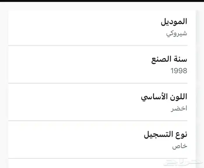 شروكي 98 تشليح 0