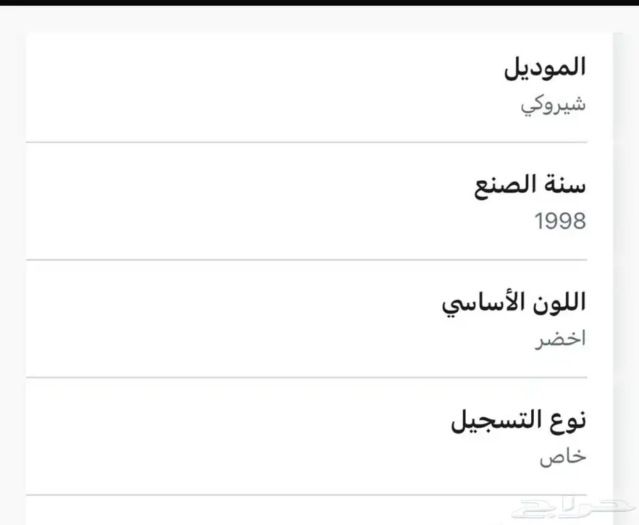 شروكي 98 تشليح 1