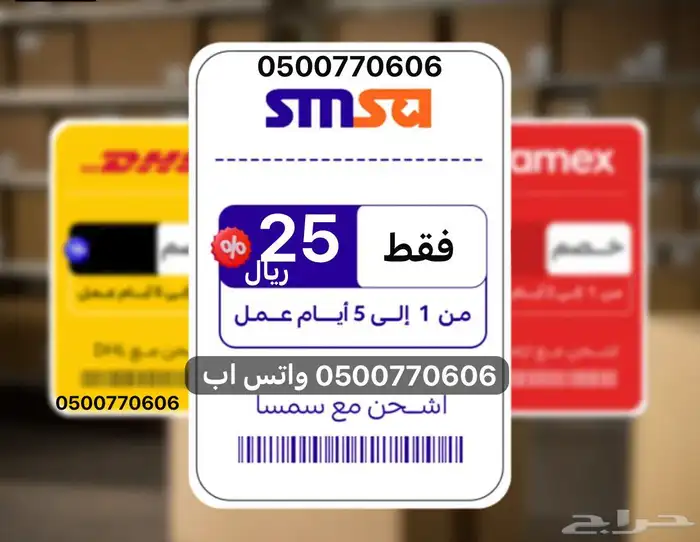 بوليصات شحن بسعر مخفض للافراد والمتاجر فوري 5