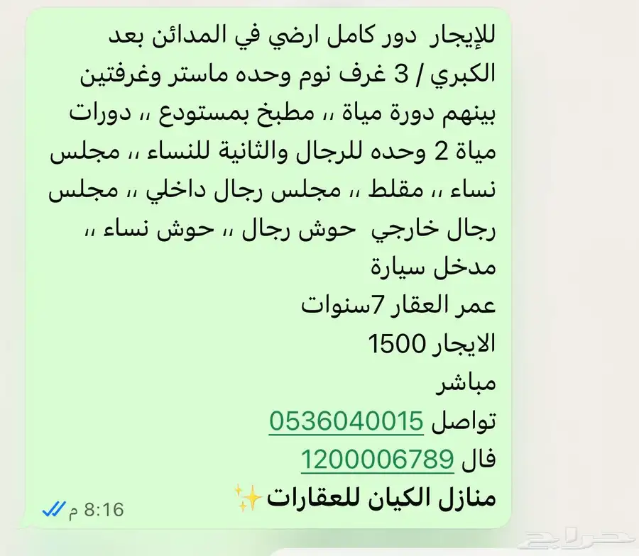دور للإيجار في المدائن بعد الكبري ب 1500 التفاصيل بالصور 0