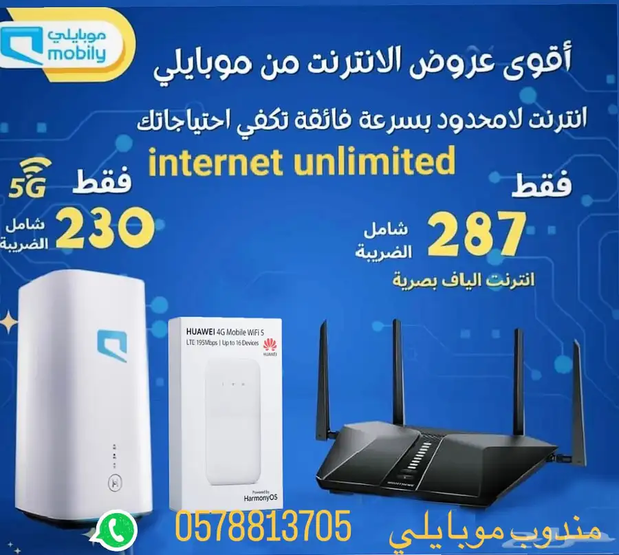 راوتر موبايلي نت مفتوح 5G 0