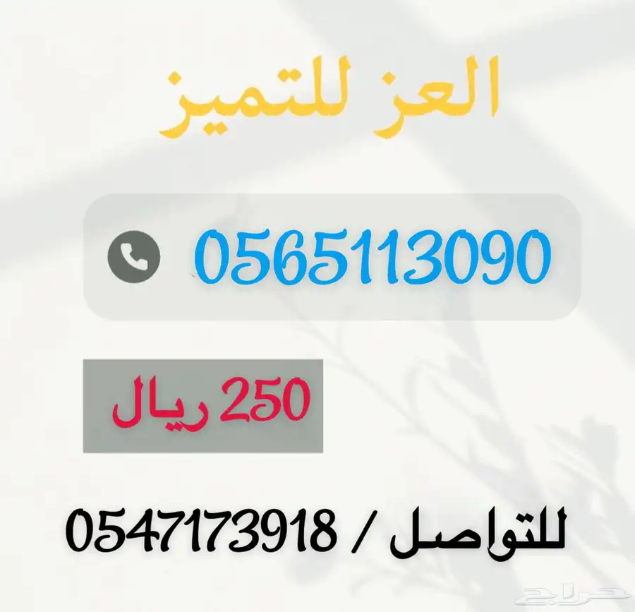 أرقام موبايلي 18