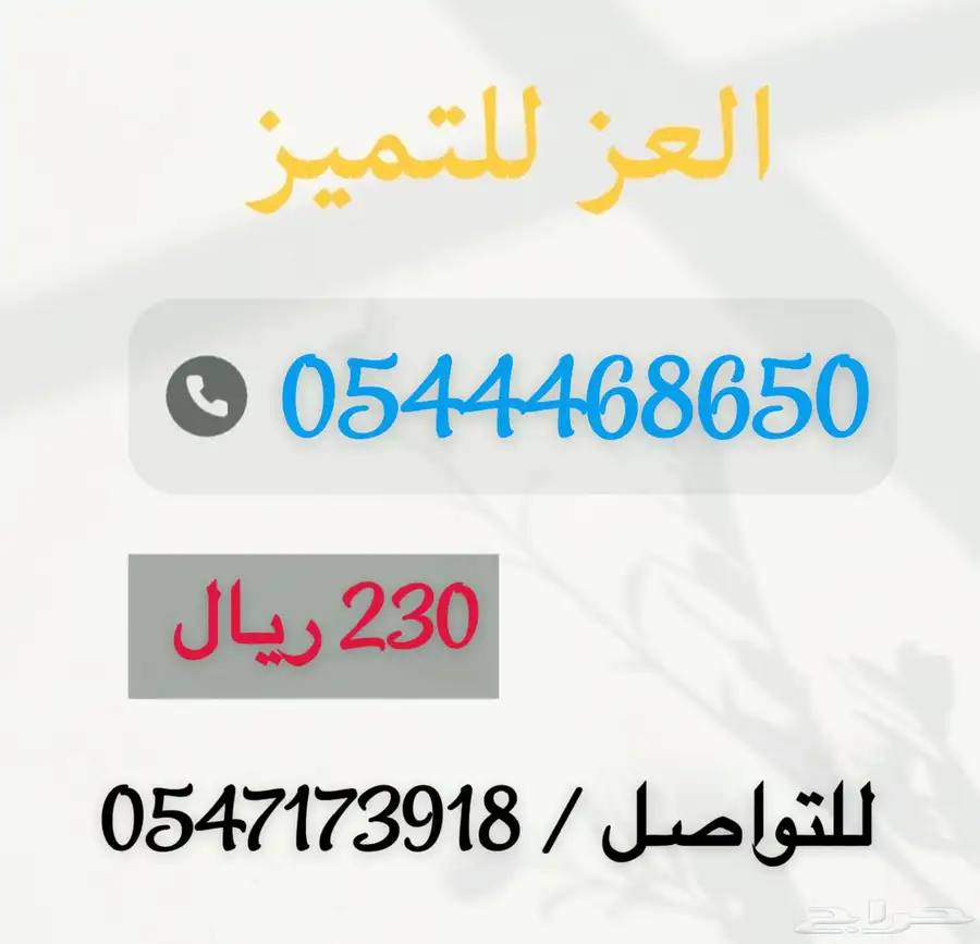 أرقام موبايلي 20
