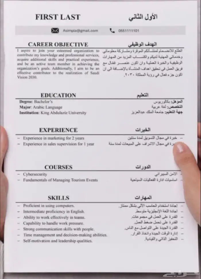 سيرة ذاتية احترافية 2