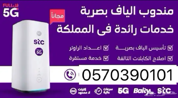 فايبر STC وبيتي 5G   بدون دفعة أولى   تركيب مجاني 4