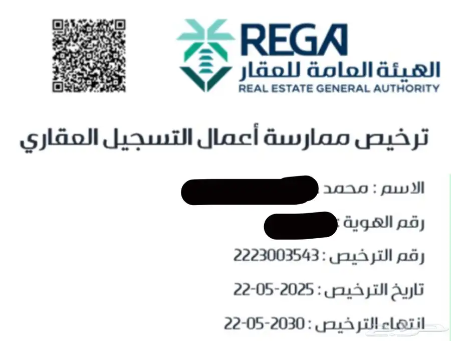 مسجل عيني للعقار معتمد   بأفضل الاسعار 0
